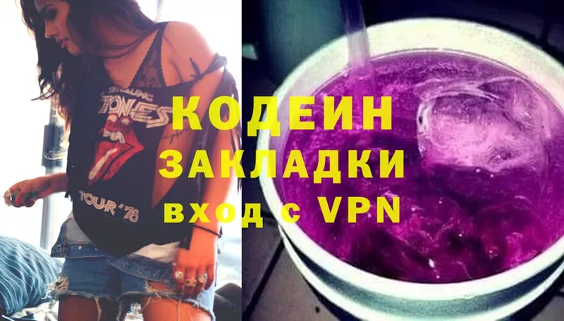 купить наркотики цена  Зея  Codein Purple Drank 